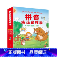 拼音应该这样学(给孩子的拼音图画启蒙书) [正版]6本拼音应该这样学 给孩子的拼音图画启蒙书大脑开发幼儿园学前班拼音拼读