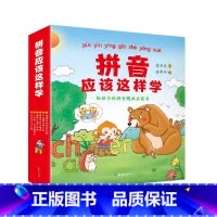 拼音应该这样学(给孩子的拼音图画启蒙书) [正版]6本拼音应该这样学 给孩子的拼音图画启蒙书大脑开发幼儿园学前班拼音拼读