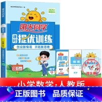 1本:数学 人教版 四年级上 [正版]2025提优训练课时优化作业一二三四五六年级下册上册语文人教数学苏教北师大英语译林