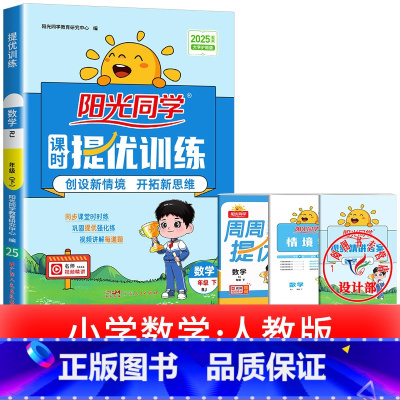 1本:数学 人教版 四年级上 [正版]2025提优训练课时优化作业一二三四五六年级下册上册语文人教数学苏教北师大英语译林