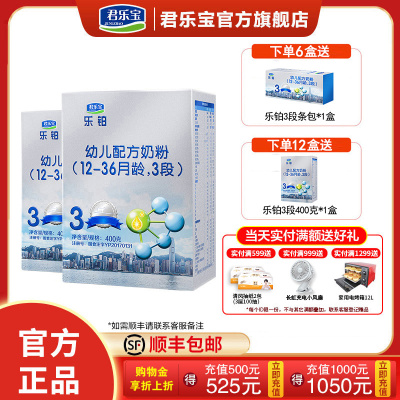 君乐宝乐铂3段12-36月婴儿奶粉三段奶粉400g*2盒装