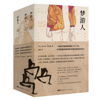 正版新书]梦游人[奥]赫尔曼?布洛赫9787218143002