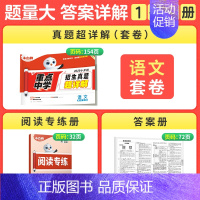 2025升级版[语文]招生真题超详解1 小学升初中 [正版]2025小白鸥星空小升初真题卷语文数学英语毕业升学重点中学招