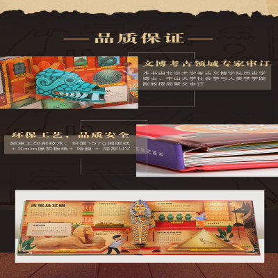 [M]乐乐趣我的历史博物馆立体书V2.1-9787554146408