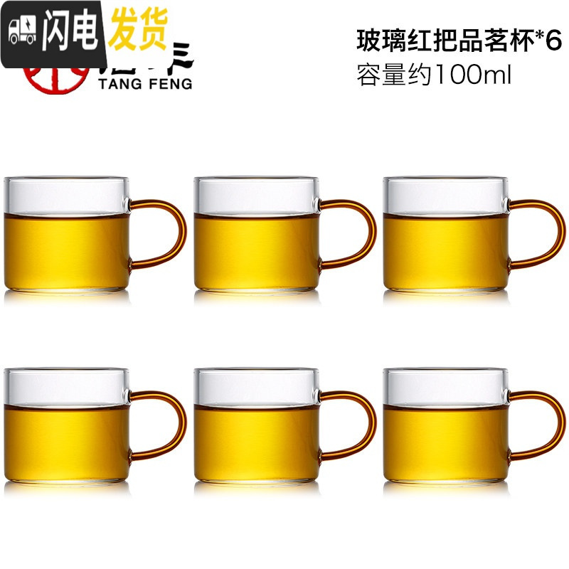 三维工匠玻璃单杯杯家用锤纹品茗杯小号透明主人杯锤纹带把小茶杯喝茶 玻璃红把品茗6杯组