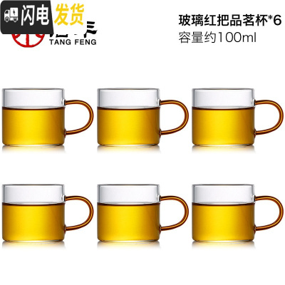 三维工匠玻璃单杯杯家用锤纹品茗杯小号透明主人杯锤纹带把小茶杯喝茶 玻璃红把品茗6杯组