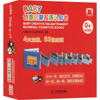 音像BABY创意启蒙双语认知书九童国际文化事业有限公司
