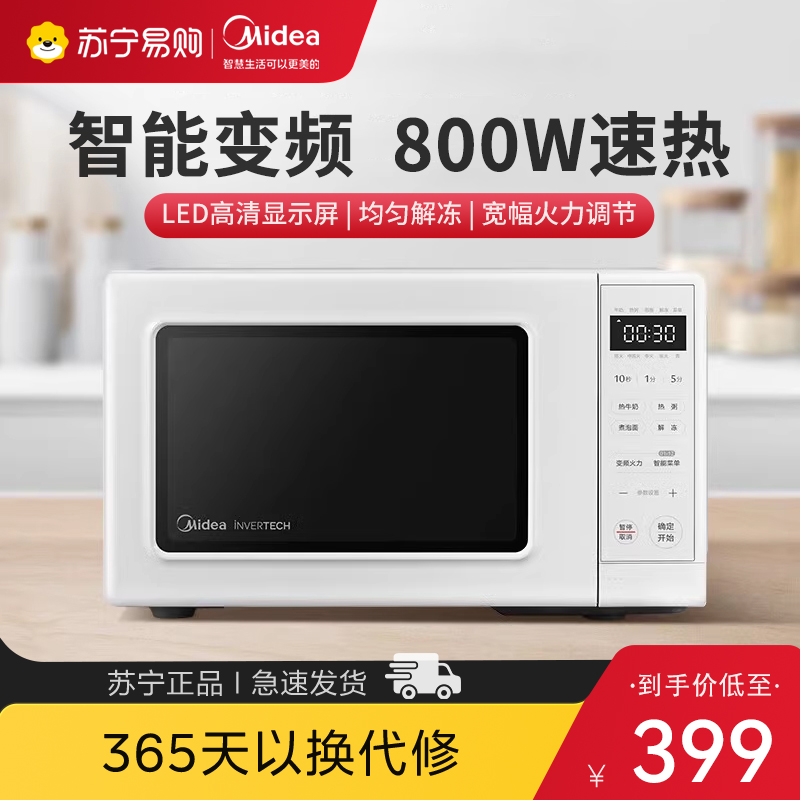 美的(Midea)变频微波炉家用 智能火力 节能低噪 鲜嫩解冻 高颜值白色转盘微波炉PM2002