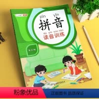 [易混读音]拼音读音训练(92页) 幼小衔接 [正版]拼音读音训练加厚版学拼音幼儿拼读训练启蒙书籍看拼音写词语小学一年级