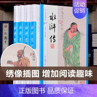 [正版]完整无删减版4册水浒传原著施耐庵原版初中学生大字注释注音七年级青少年版无删减小学生四大名著原