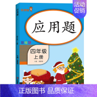 四年级上册[应用题] 小学通用 [正版]看图写话阅读理解同步专项训练书二一年级下学期暑假作业上册语文数学英语人教版看拼音