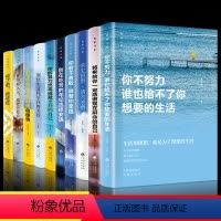 [正版]青少年成长励志书籍10本你不努力谁也给不了你想要的生活余生很贵请勿浪费别在吃苦的年纪选择安逸书致奋斗者系列