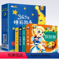 童话故事立体书+365睡前小故事 [正版]儿童立体书3d翻翻书白雪公主灰姑娘丑小鸭故事书3-6岁幼儿园小班中班大班经典童