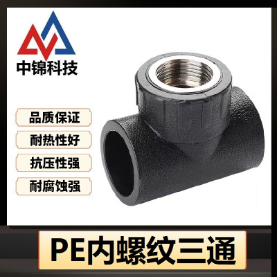 中锦科技 PE内螺纹三通 PE90*3/4(6分)个