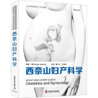 音像西奈山妇产科学[美] Rhoda Sperling