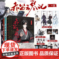 正版[附丰富赠品]赤笛云琴记4全套1234 墨香铜臭魔道动画片动漫中国原版祖师漫画书原著无陈情令漫画书无羁蓝忘机魏无羡书