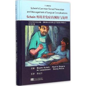 正版新书]Schein外科并发症的预防与处理(中文翻译版)沙因9787