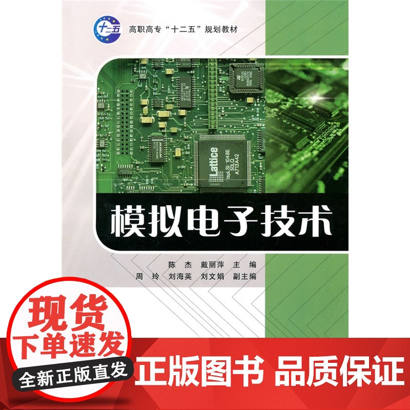 模拟电子技术
