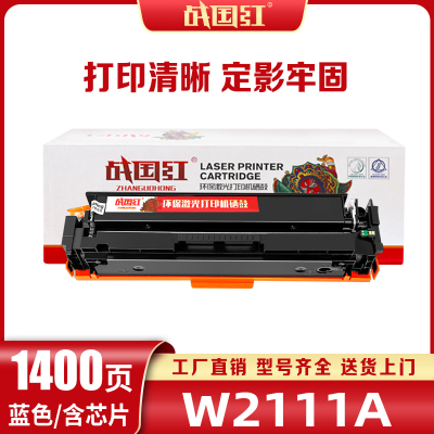 战国红硒鼓M182n惠普HP W2110A/206A蓝 支