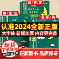 睡前五分钟考点暗记初中语文数学英语物理化学政治历史生物地理知识大盘点 小四门必背知识点人教版小升初秒记一本通七八年级初一