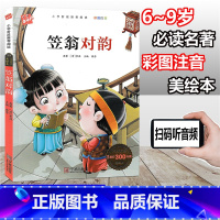 [正版]木头人 笠翁对韵 彩图注音版 小学阶段阅读必读名著美绘本 小学一年级二年级三年级童书 课外读物儿童文学故事童书