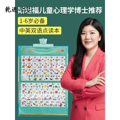 儿童节礼物儿童认知早教挂图有声拼音字母表墙贴幼学习发声宝宝启蒙玩具43面充电版带跟读/3035个有声读物-送