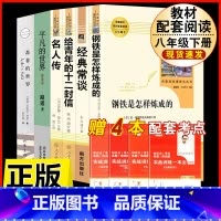 [人教版 6册]八年级下册名著(含苏菲+平凡的世界) [正版]钢铁是怎样炼成的原著人民教育出版社完整无删减八年级下册必读