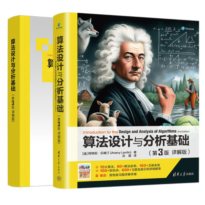 正版新书]算法设计与分析基础(第3版 详解版)(全2册)(美)阿纳尼·