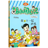 [M]我是下一届班长-9787559704023