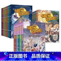 神探迈克狐全3辑16册 [正版]神探迈克狐系列全套18册 神秘组织 +千面怪盗+侦探大赛 雨林神庙麦克狐多多罗科学推