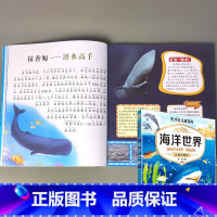彩图注音版 儿童百科 -海洋世界 扫码有声伴读 [正版]海洋昆虫植物动物世界百科全书全套儿童图书注音版绘本送给孩子的科普