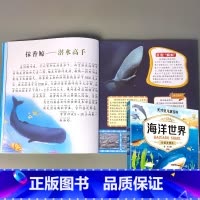 彩图注音版 儿童百科 -海洋世界 扫码有声伴读 [正版]海洋昆虫植物动物世界百科全书全套儿童图书注音版绘本送给孩子的科普