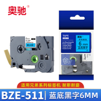 奥驰 标签色带BZe-511 6mm蓝底黑字 个