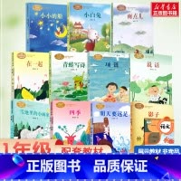 [课文作家]全套11册(1年级上) [正版]一年级阅读课外书读必树和喜鹊文具的家动物王国开大会荷叶圆圆小壁虎借尾巴夏夜多