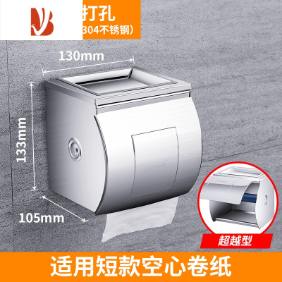 三维工匠304不锈钢厕纸盒卫生间纸巾盒浴室卷纸盒擦手厕所防水纸巾架壁挂 13cm-加厚304不锈钢/砂光-中心轴[打孔/