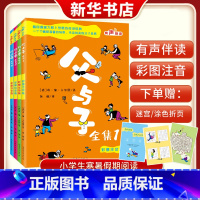 新版父与子[全4册]·赠游戏折页 [正版]父与子书全集看图讲故事漫画成语故事彩图注音版四大名著安徒生童话小学生作文山东寒