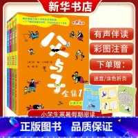 新版父与子[全4册]·赠游戏折页 [正版]父与子书全集看图讲故事漫画成语故事彩图注音版四大名著安徒生童话小学生作文山东寒