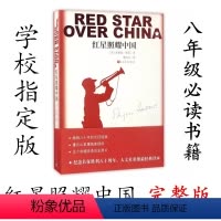 [正版]红星照耀的中国 纪念长征胜利80八十周年 埃德加斯诺著 人民文学出版社中学生课外阅读书籍文学纪实文学著作 纪实