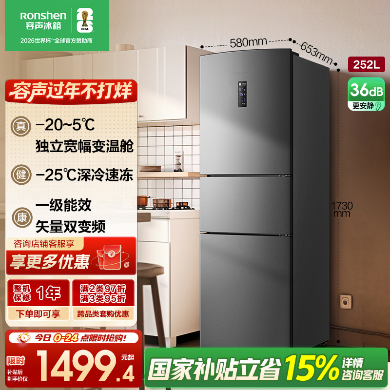 容声252升三门三开门电冰箱变频风冷一级矢量节能家用风冷无霜冷冻冷藏 BCD-252WD18NP