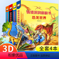[正版]4册幼儿情景体验翻翻书 两三岁宝宝书籍 0-3岁早教撕不烂 1-2周岁益智启蒙翻翻看 儿童书籍婴儿绘本3d立体