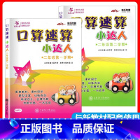 2年级 口算速算小达人 上下册.2本套 小学通用 [正版]交大之星口算天天练数学口算每天一练速算小达人沪教版一二三四五年