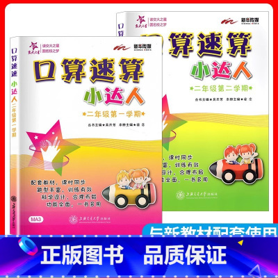 2年级 口算速算小达人 上下册.2本套 小学通用 [正版]交大之星口算天天练数学口算每天一练速算小达人沪教版一二三四五年