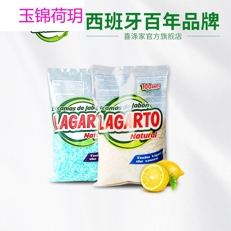 喜涤 西班牙原装进口洗衣皂片袋装20庭装浓缩洗衣片