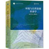 环境与自然资源经济学:当代方法(第五版)