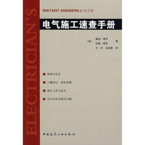 [N]电气施工速查手册-9787112094431