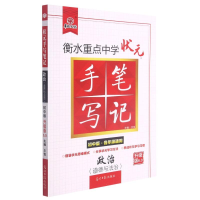 正版新书]政治(道德与法治初中版各年级通用升级版6.0)/衡水重点