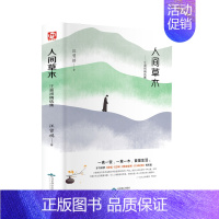 [正版]人间草木:汪曾祺精选集 文学 名家作品 文学名著经典 中国现当代文学 散文随笔集