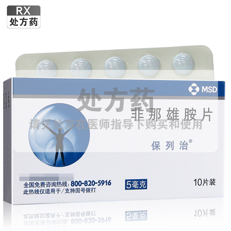 保列治非那雄胺片5mg*10片/盒