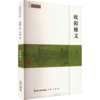 正版新书]崇文馆·民国国学文库:欧阳修文申利 著9787540334529