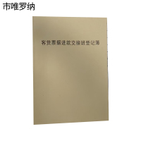 市唯罗纳交接班登记薄210*297mm本